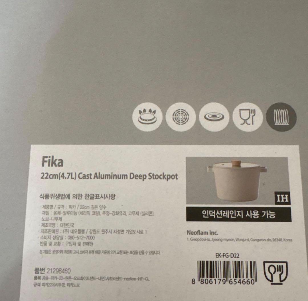 Fika/鍋22cm /ディープキャセロール（未使用）