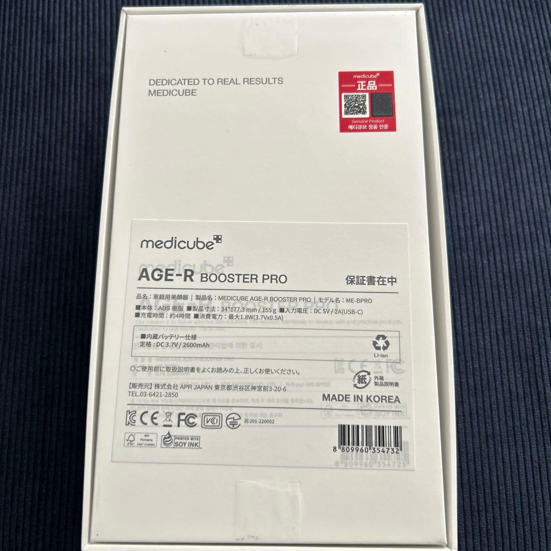 meditube AGE-R ブースタープロ
