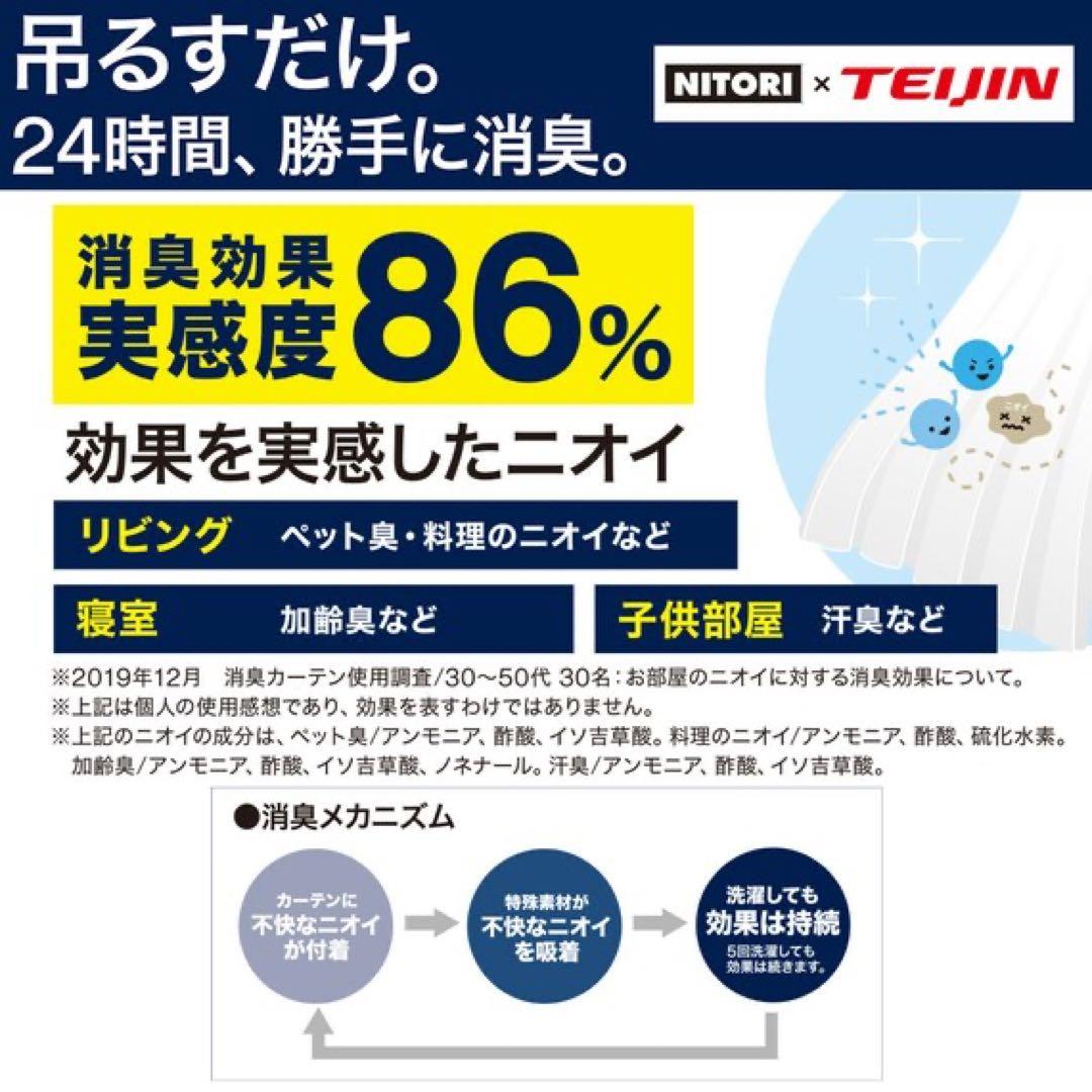 ニトリ　NITORI レースカーテン4枚セット　エコナチュレフレッサ