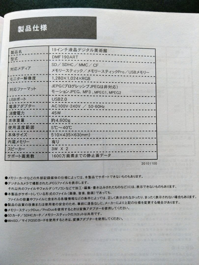 ★半額以下！★Dream Maker★デジタル美術館★デジタルフォトフレーム★