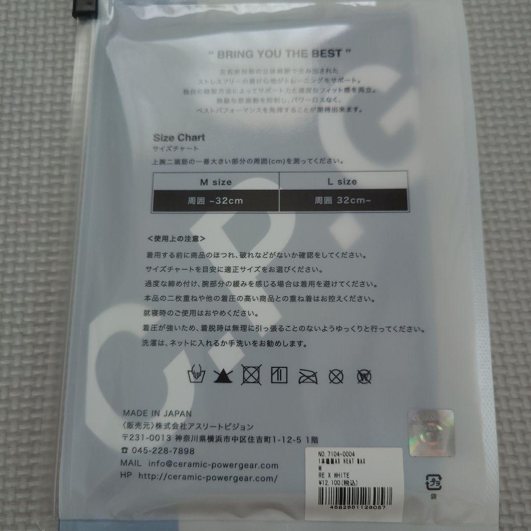 セラミックパワーギア アームパワーサポーター