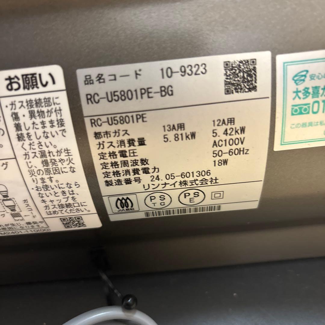 リンナイ　ガスファンヒーター グレー　RC-U5801PE-BG 13A BG