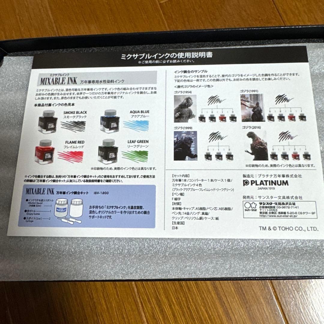 奏*様 ゴジラ65周年 万年筆インク4色セットGODZILLA FOUNTAIN