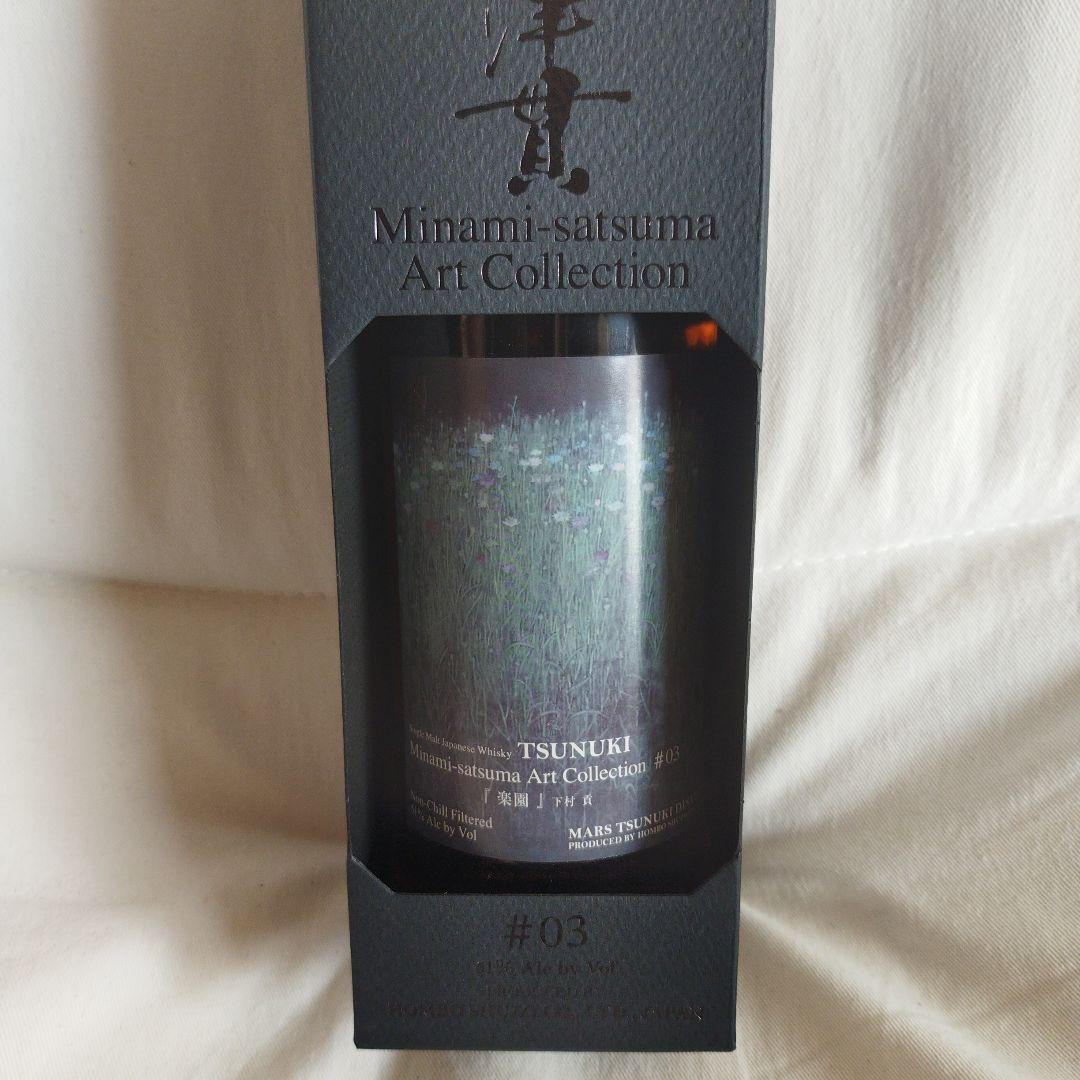 津貫 Art Collection #03 津貫蒸留所限定　セット