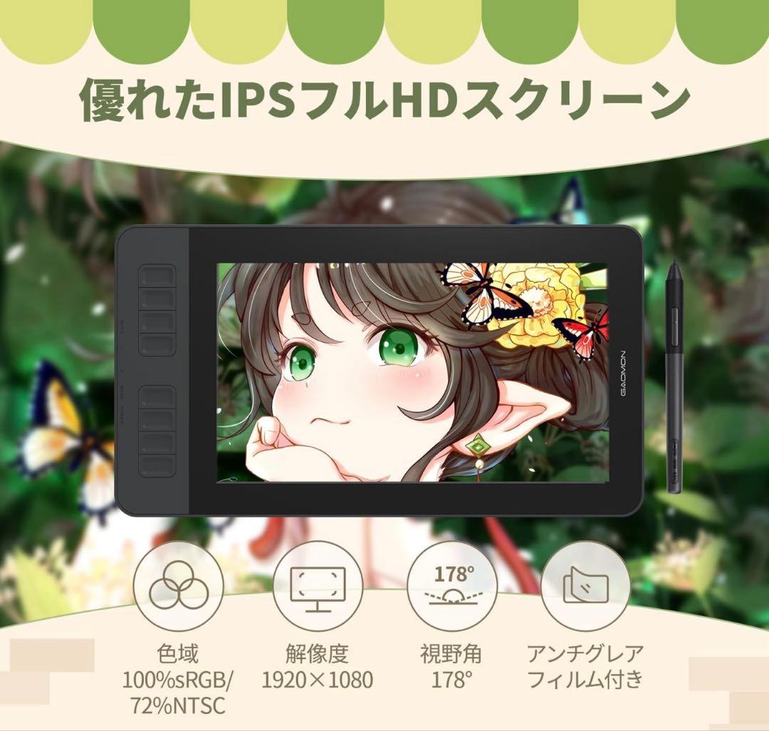 GAOMON 液タブ PD1161 11.6インチ IPS 液晶タブレット