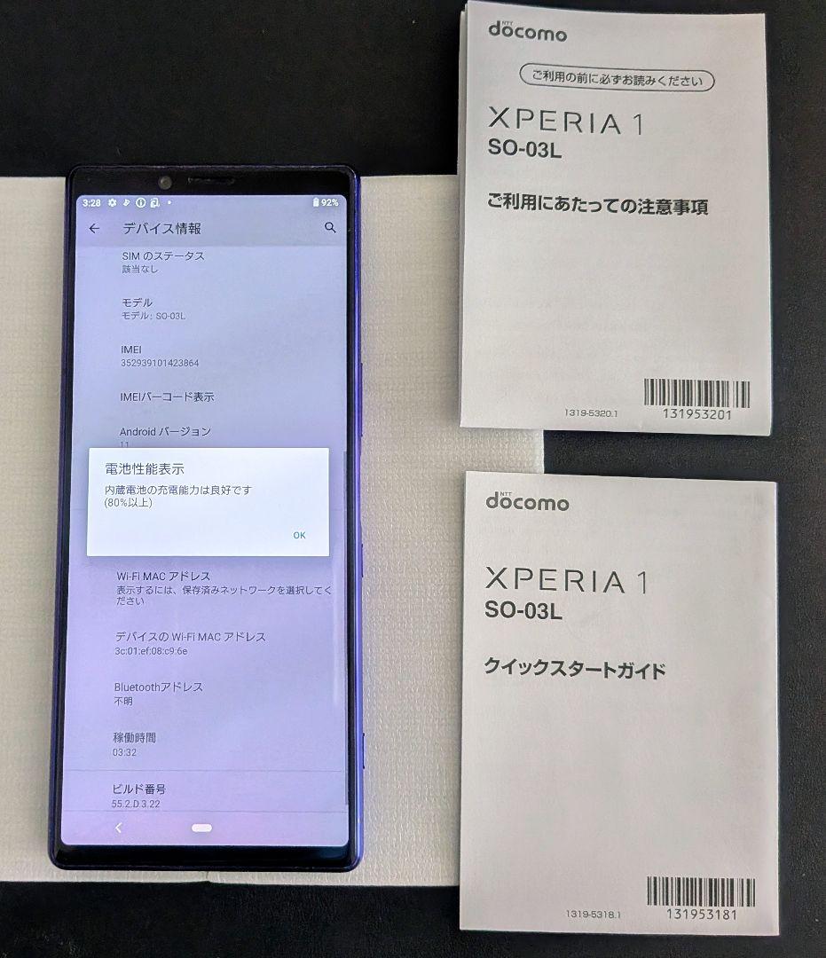 Sony Xperia 1　SO-03L　SIMロック解除済　docomo