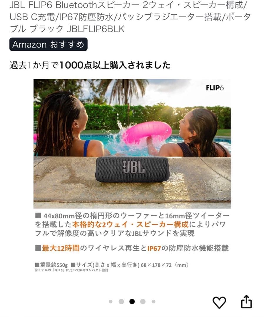 スピーカー　JBL FLIP6 Bluetooth