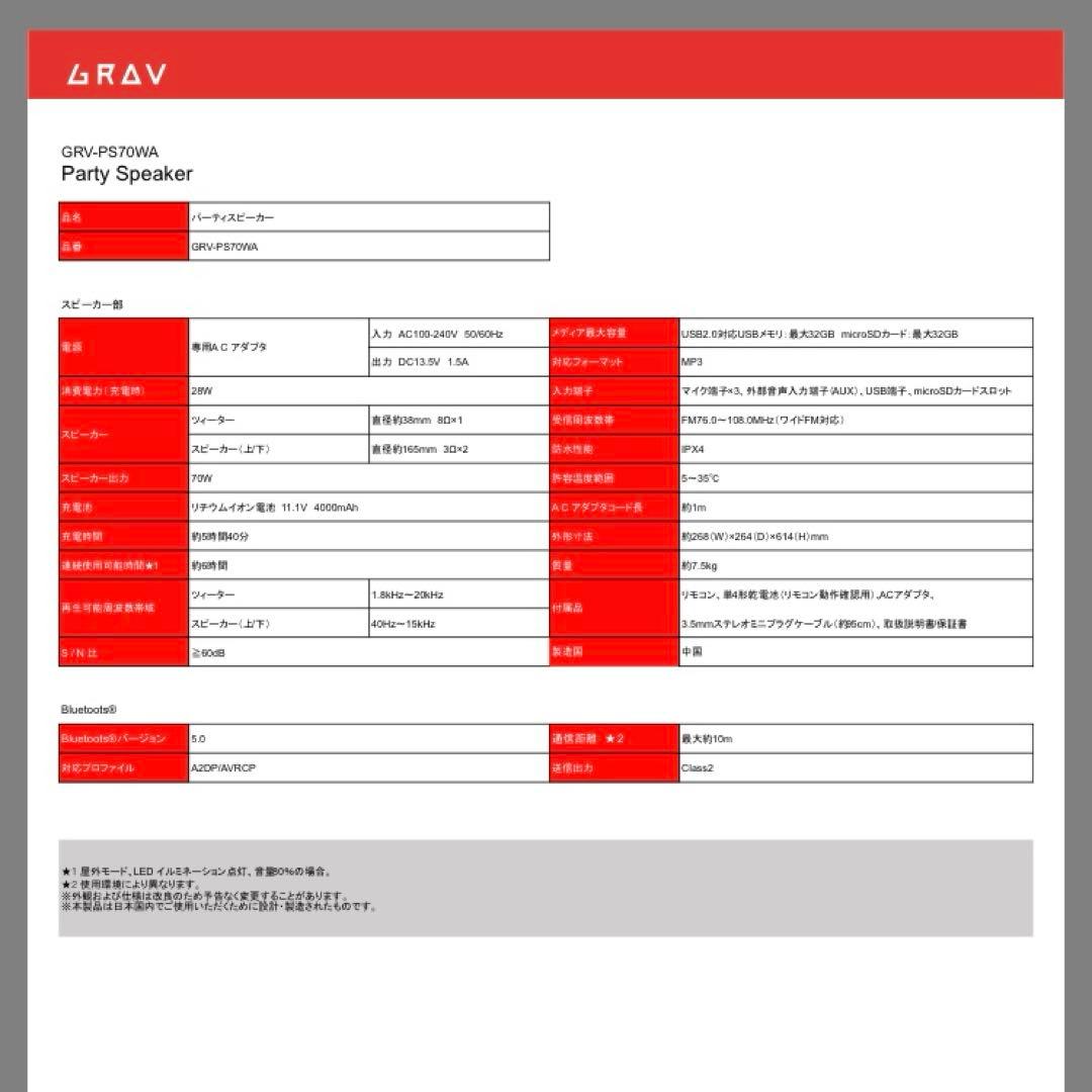 【新品未使用未開封】パーティスピーカー　GRV-PS70WA-BK ブラック