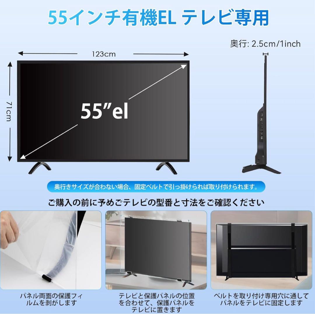 55インチ液晶テレビ用保護パネル　有機EL
