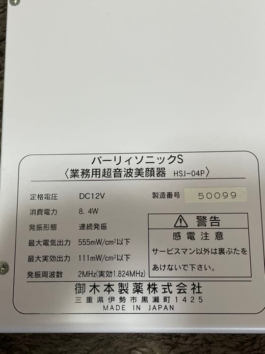 稼動品 ミキモト化粧品 パーリーソニックS 美顔器 引き締め　現状渡し