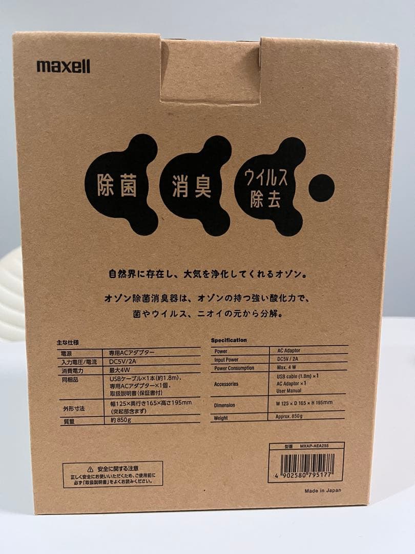 【新品未使用】OZONEO ALPHA オゾン発生器 日本製