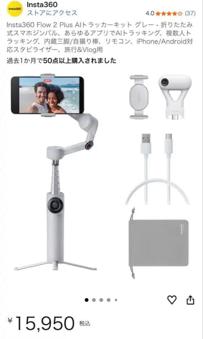 Insta360 Flow 2 pro AI Tracker グレー　美中古