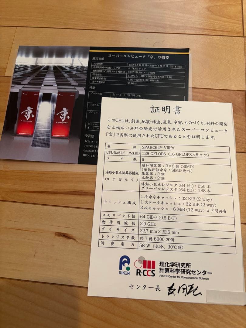 スーパーコンピュータ京　CPU