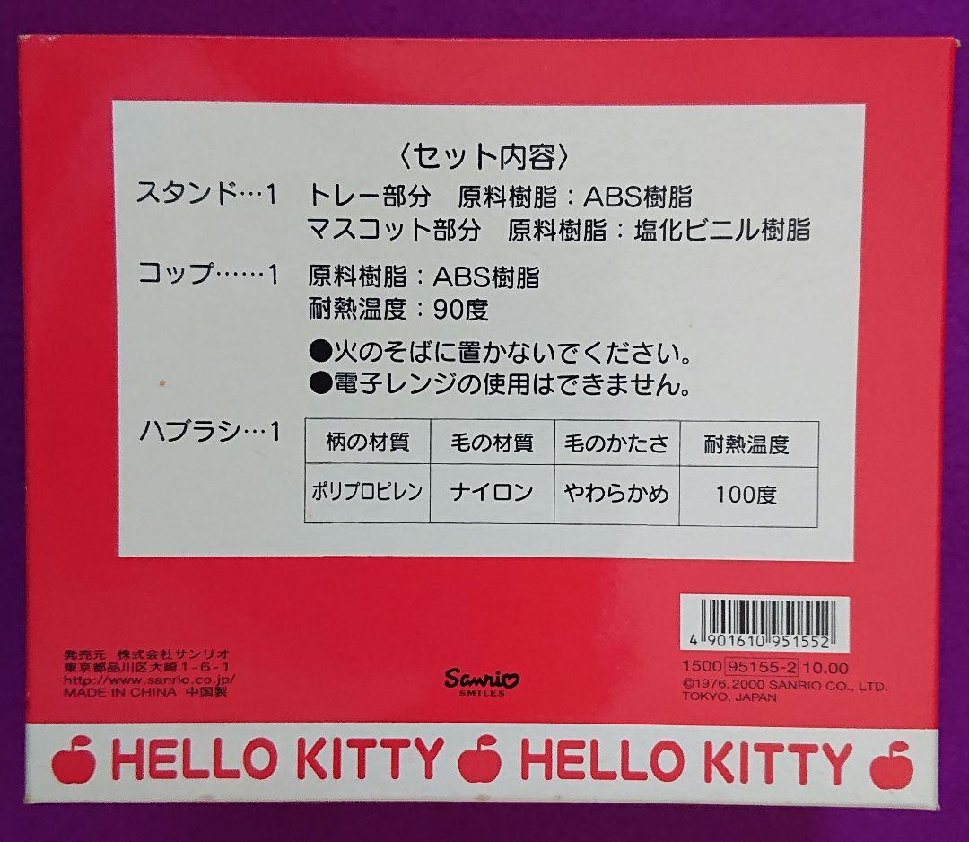 サンリオ ハローキティハブラシスタンドセット 歯ブラシ立て 平成レトロ 希少品