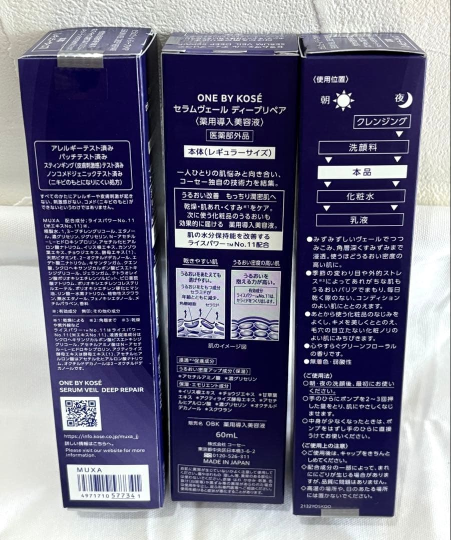 薬用導入美容液 ONE BY KOSE セラムヴェール ディープリペア 3本 A