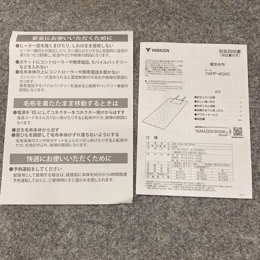 YAMAZEN ヤマゼン どこでも電気着ぐるみ毛布 電気毛布 ■M084