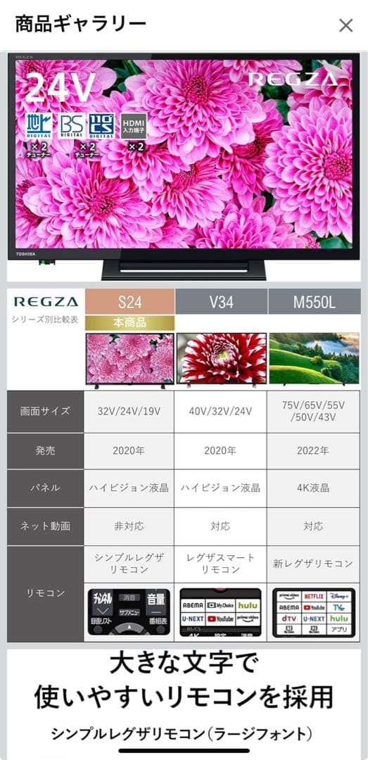 TOSHIBA REGZA 液晶テレビ 本体　型番24S24