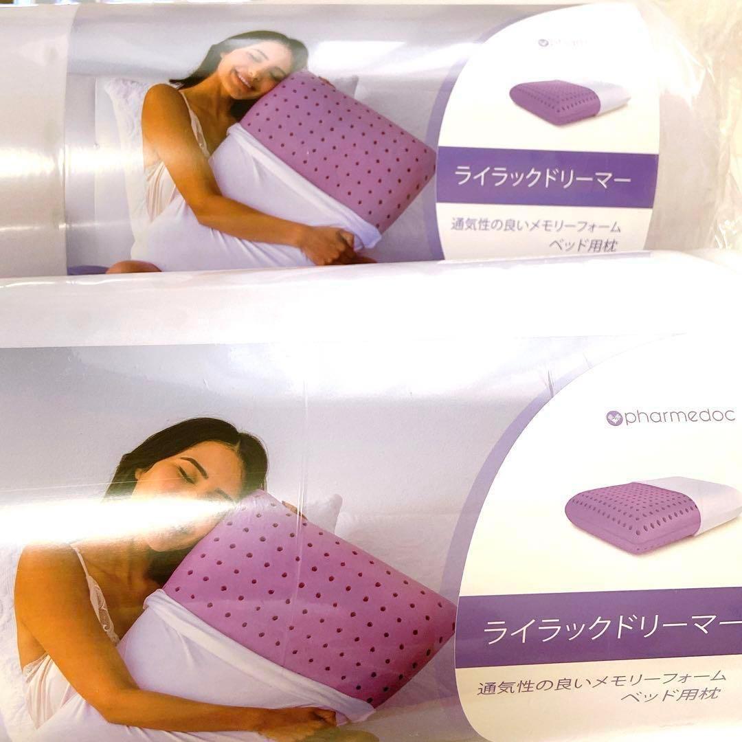 PharMeDoc 紫注入メモリーフォーム 通気用穴あきベッド枕2つ