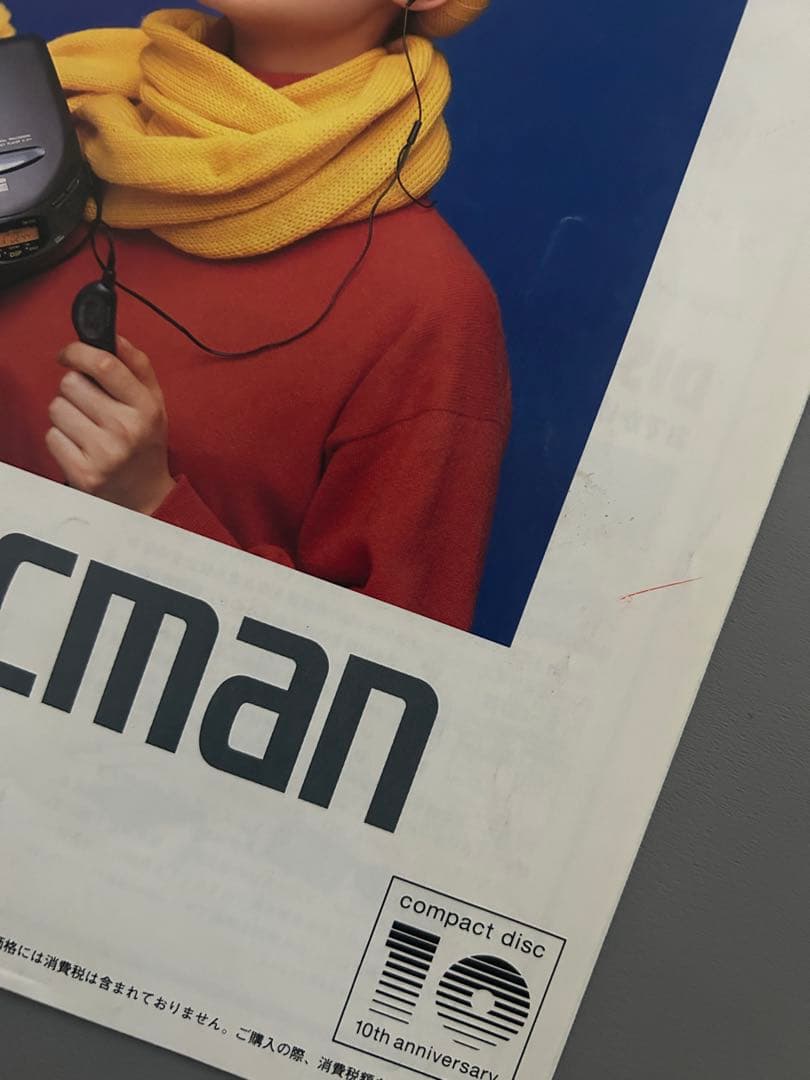 『SONY(ソニー) Discman(ディスクマン)カタログ 1992年12月』