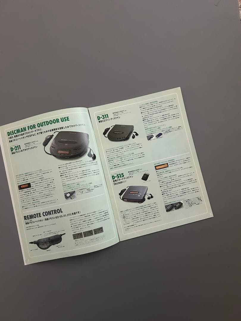 『SONY(ソニー) Discman(ディスクマン)カタログ 1992年12月』