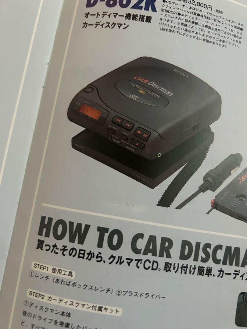 『SONY(ソニー) Discman(ディスクマン)カタログ 1992年12月』