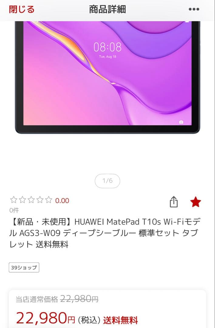 【極美品】HUAWEI MatePad T10s AGS3-W09 付属品完備