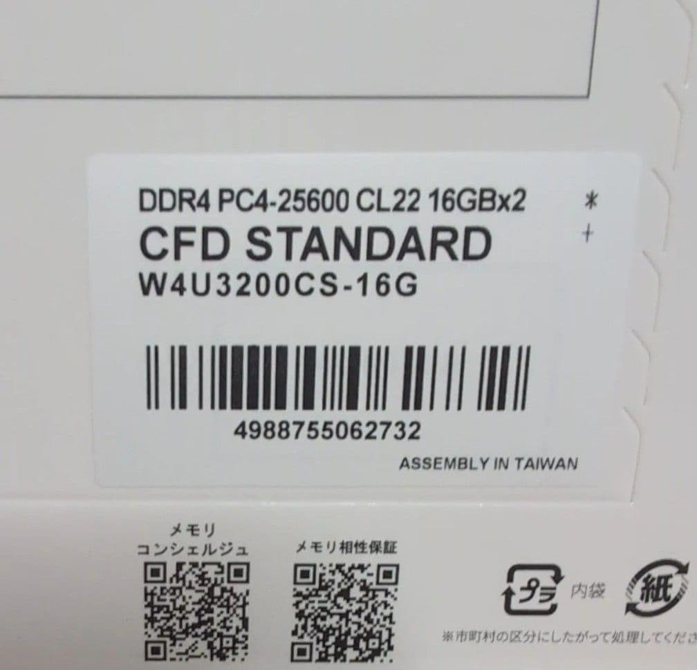 W4U3200CS-16G 32GB（2枚×16GB）4セット CFD DDR4