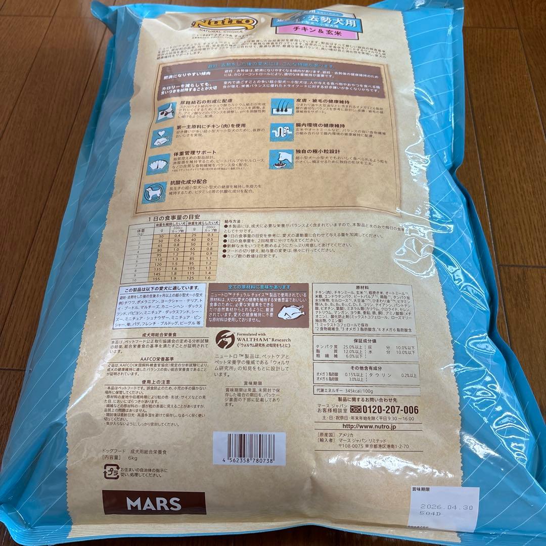 ニュートロ　避妊犬去勢犬用　6kg×2袋セット　12kg