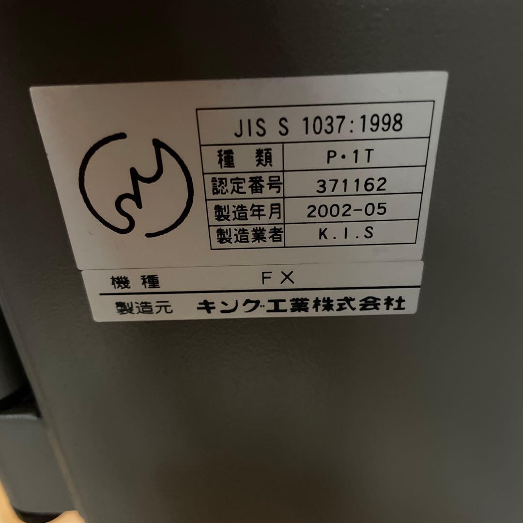 【お値下げ中】キング工業株式会社 とびら付き耐火庫　耐火金庫 セキュリティ日本製