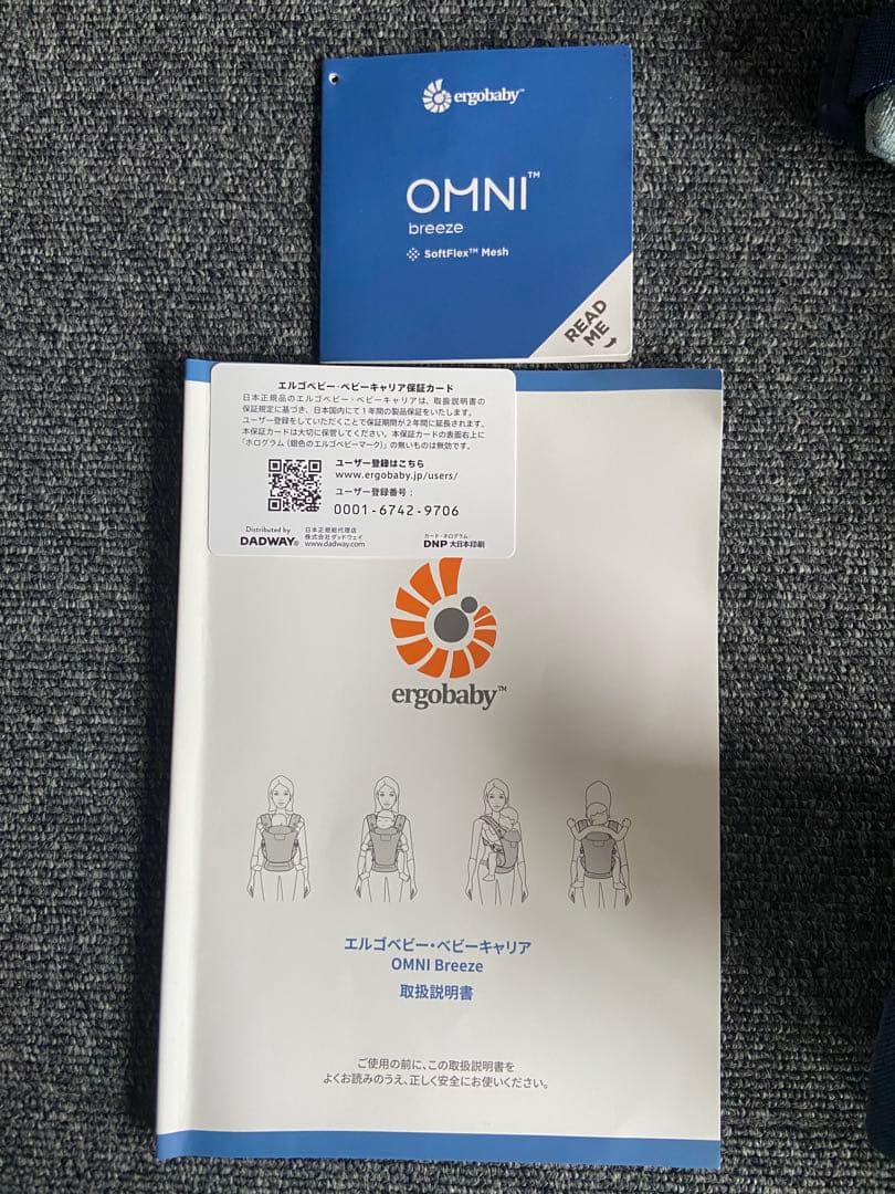 ergobaby OMNI breeze 抱っこひも スレートブルー