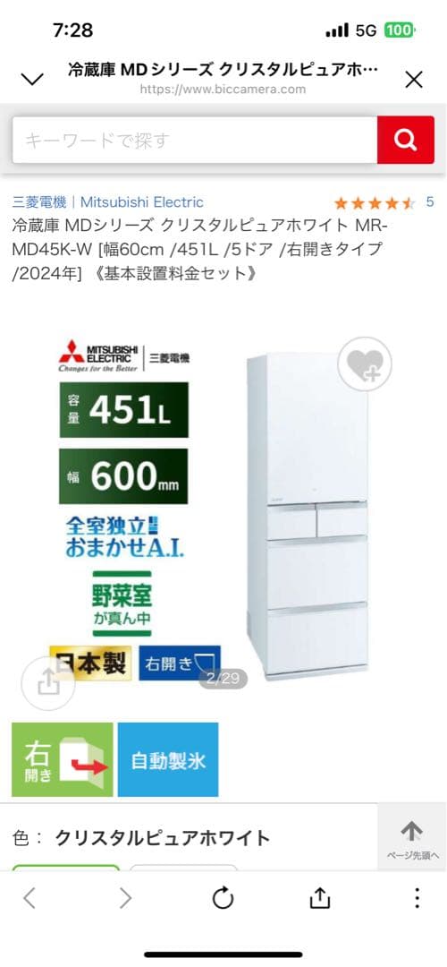 MITSUBISHI ELECTRIC MR-B46G-W1 冷蔵庫 451L
