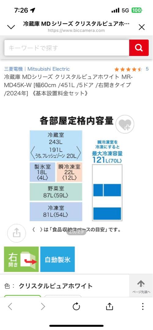 MITSUBISHI ELECTRIC MR-B46G-W1 冷蔵庫 451L