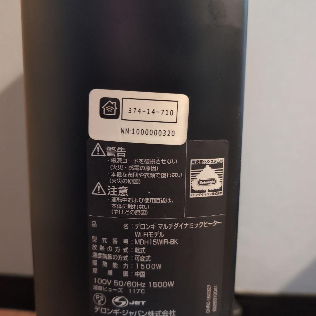 デロンギマルチダイナミックヒーターWi-FiモデルMDH15WIFI