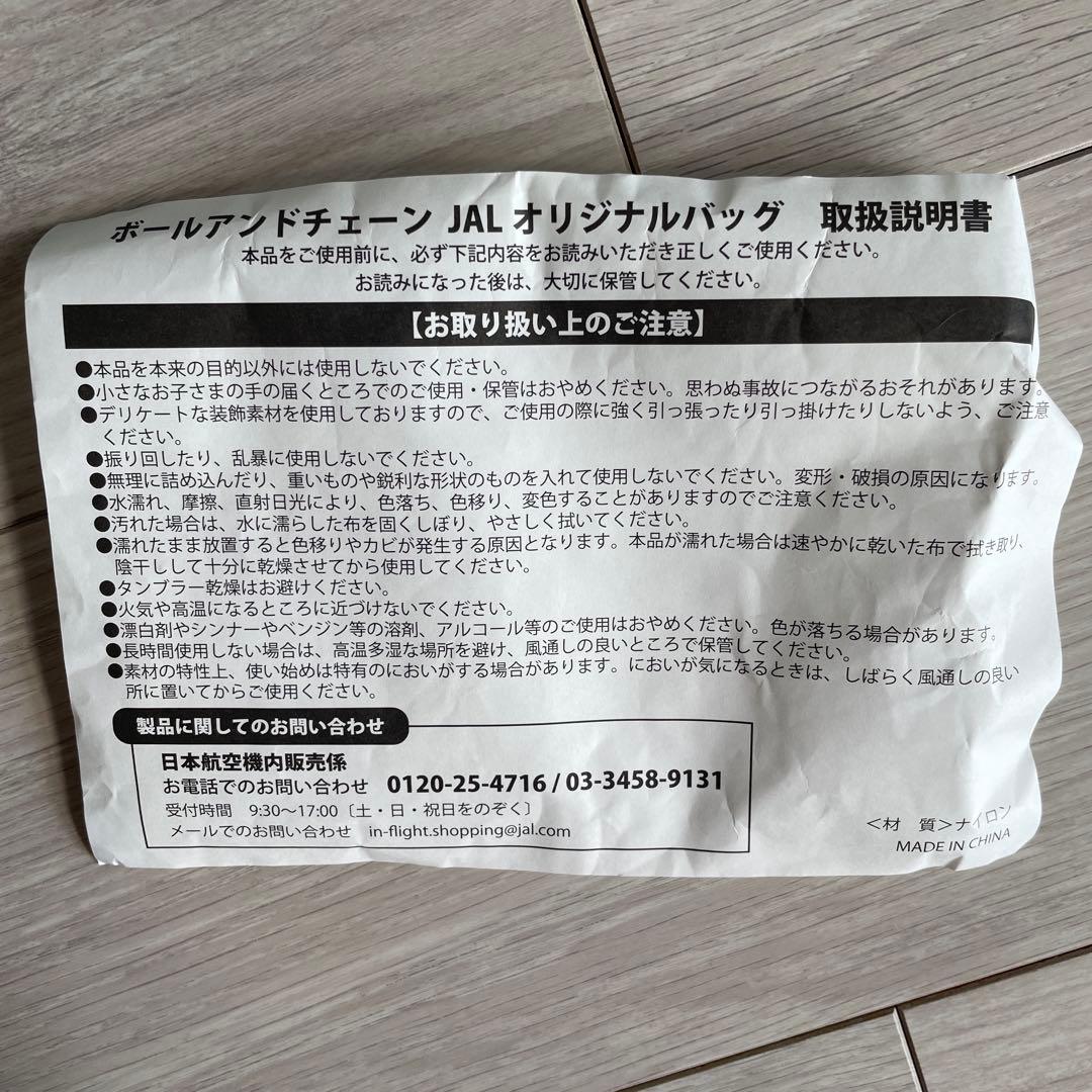 JAL ボールアンドチェーン コラボ エコバッグ 新品未開封