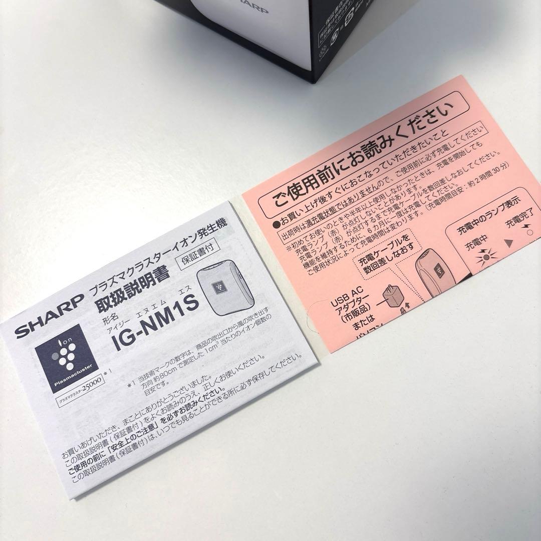 【新品未使用】SHARP IG-NM15-W イオン発生器