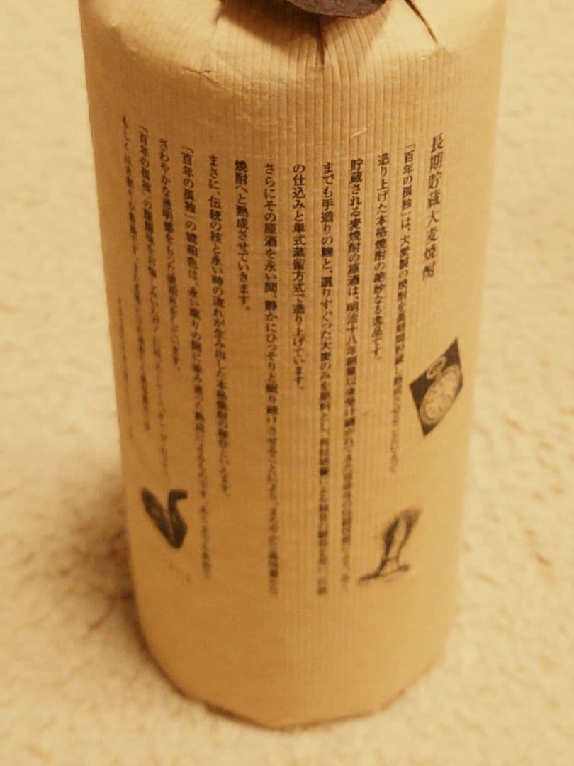 本格焼酎 百年の孤独 720ml 2本セット（2011年製＆2019年製）