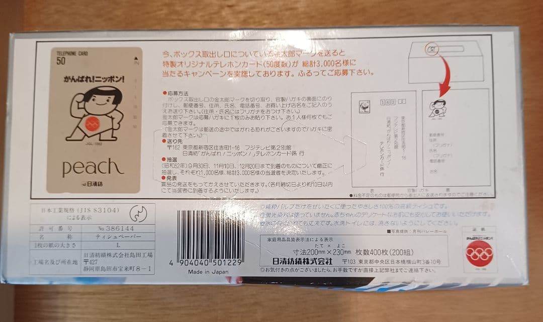 川合俊一 選手 [昭和62年] の日清紡ティッシュ1987年