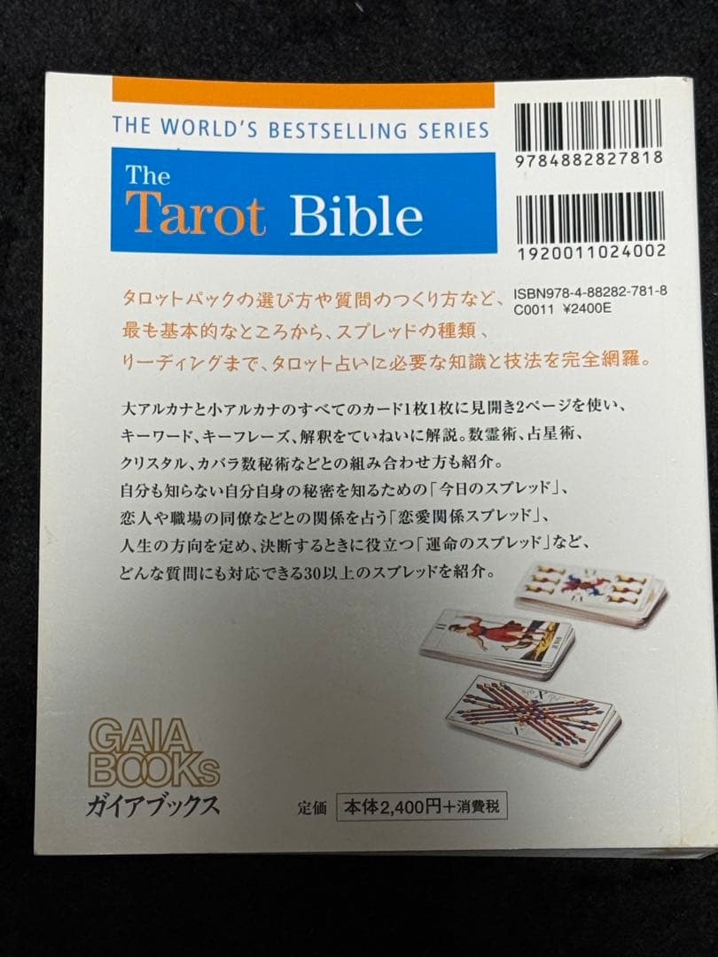 バイブル（瞑想 数秘術 タロット チャクラ レイキ 夢）7冊セットガイアブックス