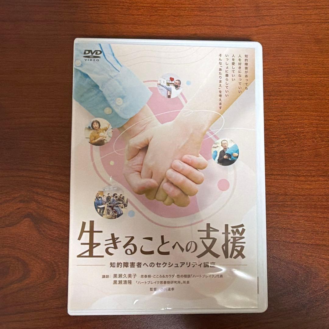 社会福祉法人　創思苑　パンジーメディア　DVD　5本セット　知的障害者