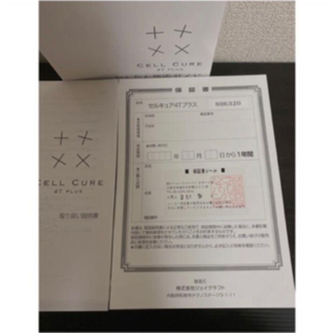 セルキュア4T PLUS