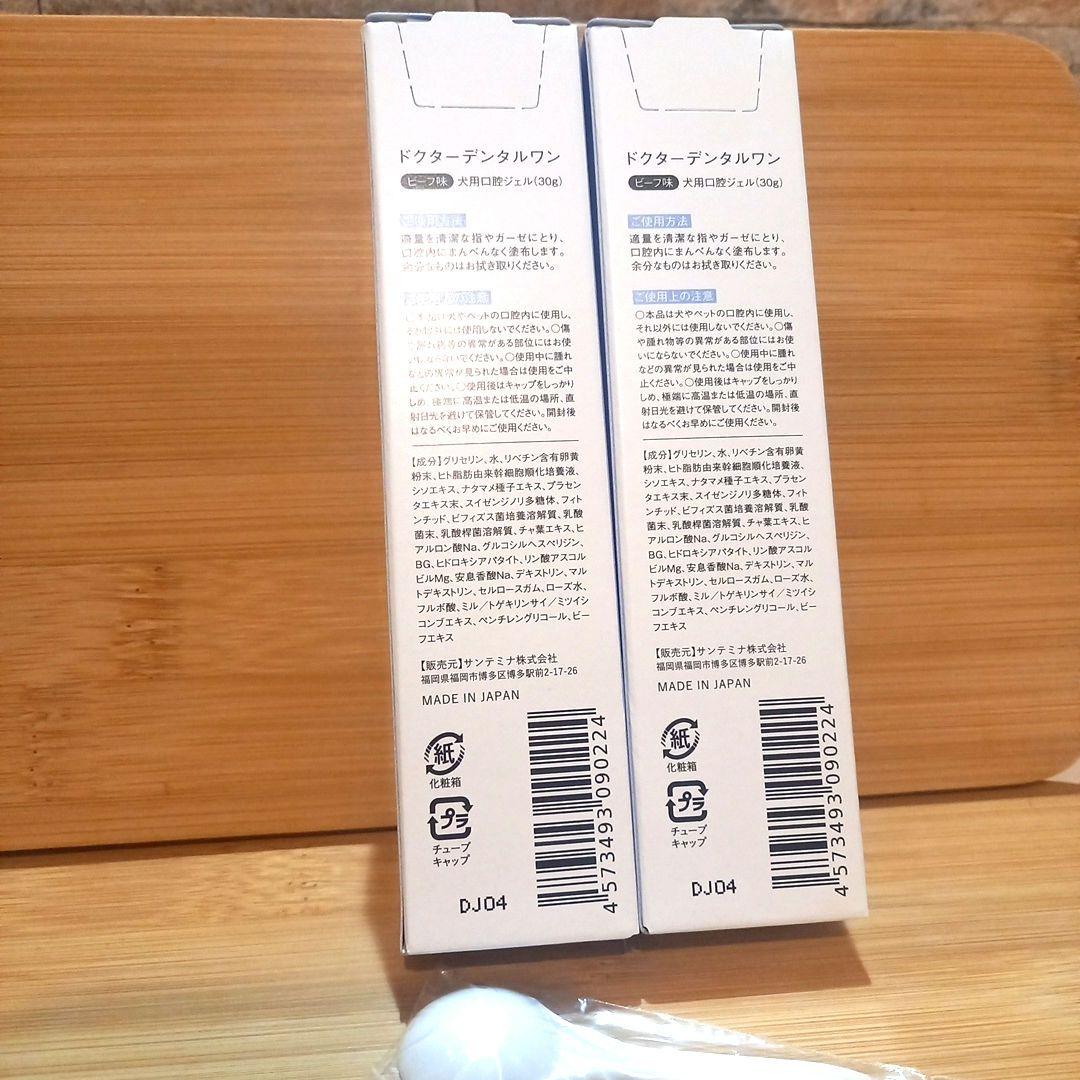 ドクターデンタルワン30g　2本セット