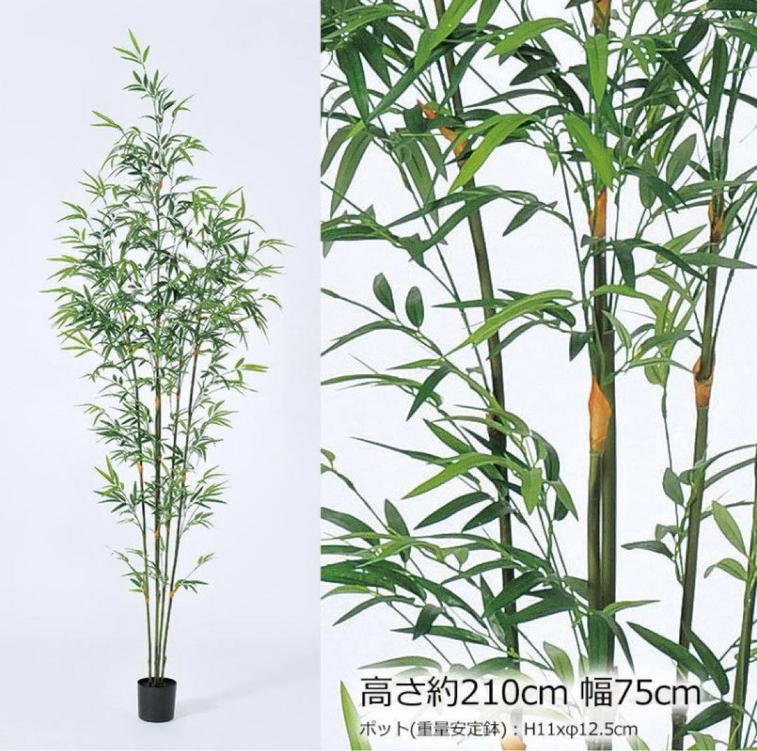 光触媒　人工観葉植物　ウォールグリーン　フェイクグリーン　バンブーツリー210