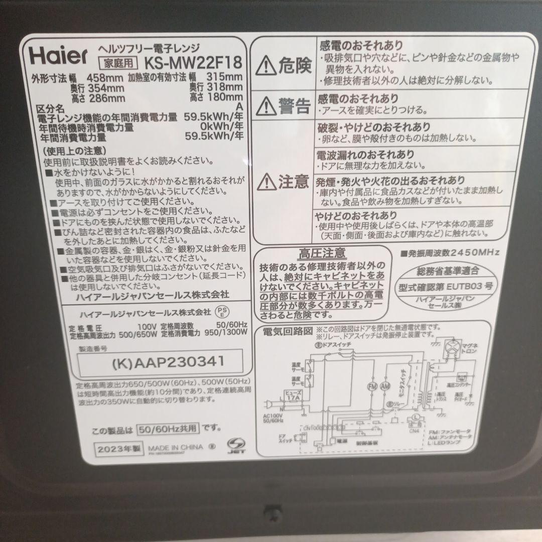 Hailer (ハイアール)電子レンジ　KS-MW22F18 23年製　ブラック