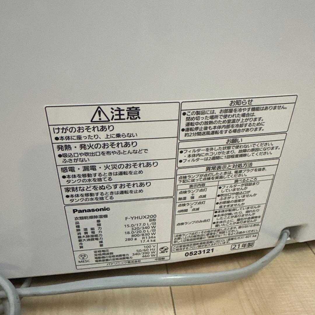 【美品】Panasonic 最上位モデル 2021年製 除湿衣類乾燥機　ホワイト
