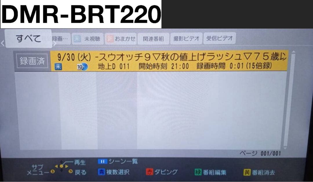 Panasonic DMR-BRT220 ブルーレイレコーダー