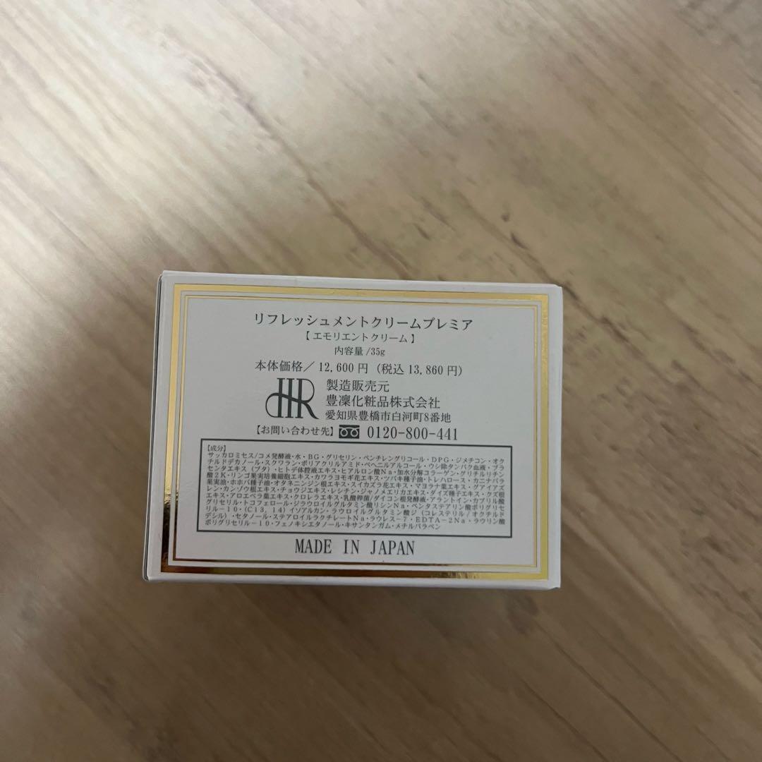 ほうりん化粧品　Refreshment Cream Premiere