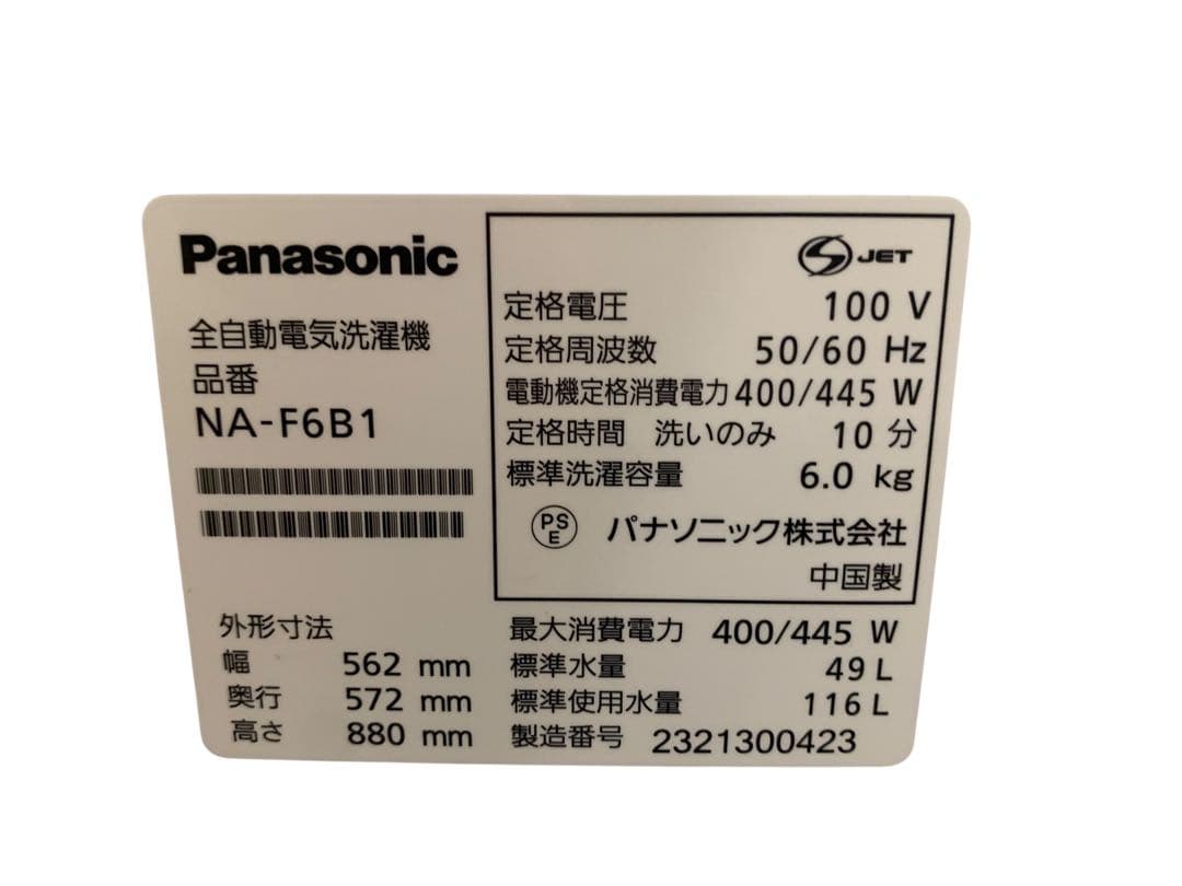 パナソニック NA-F6B1 2023年製 6.0kg 洗濯機大阪配送限定
