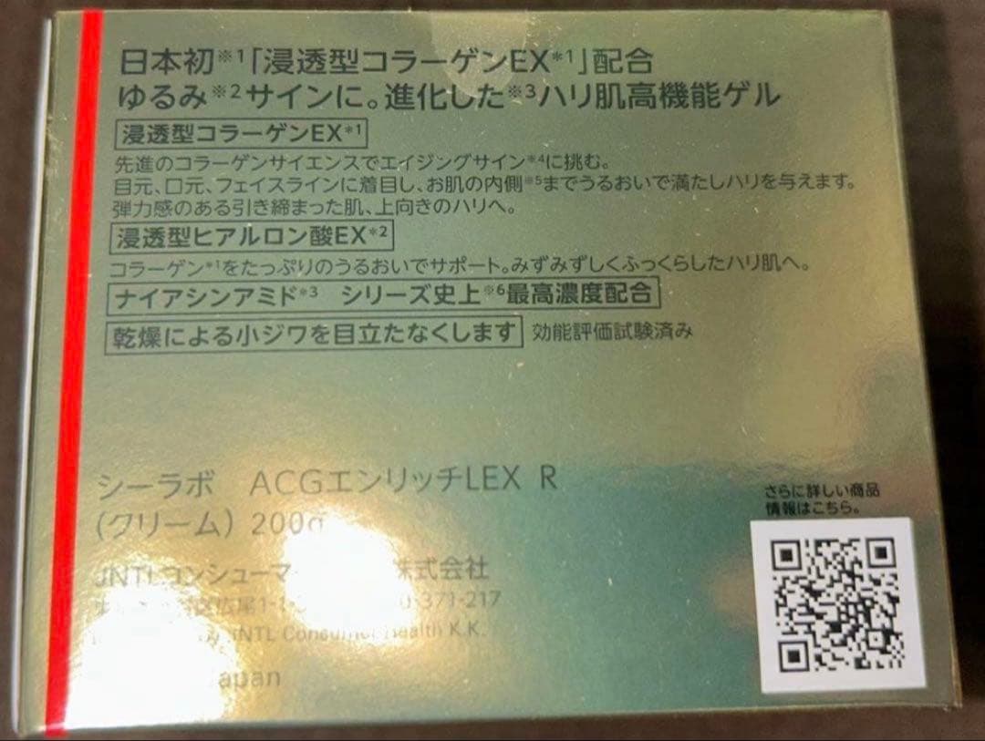 アクアコラーゲンゲルエンリッチリフトEX 200g ¥13,200×2個