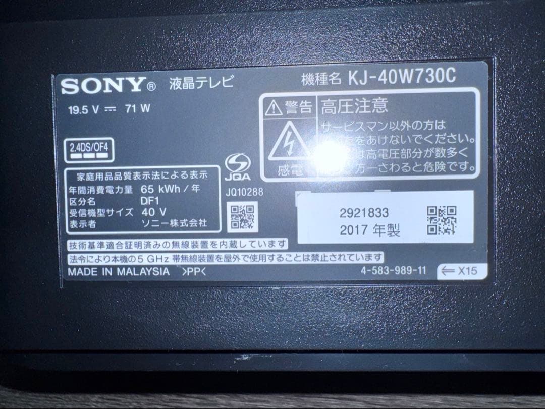 《訳あり》ソニー 液晶テレビ 40V型 KJ-40W730C 2017年製 ⑨
