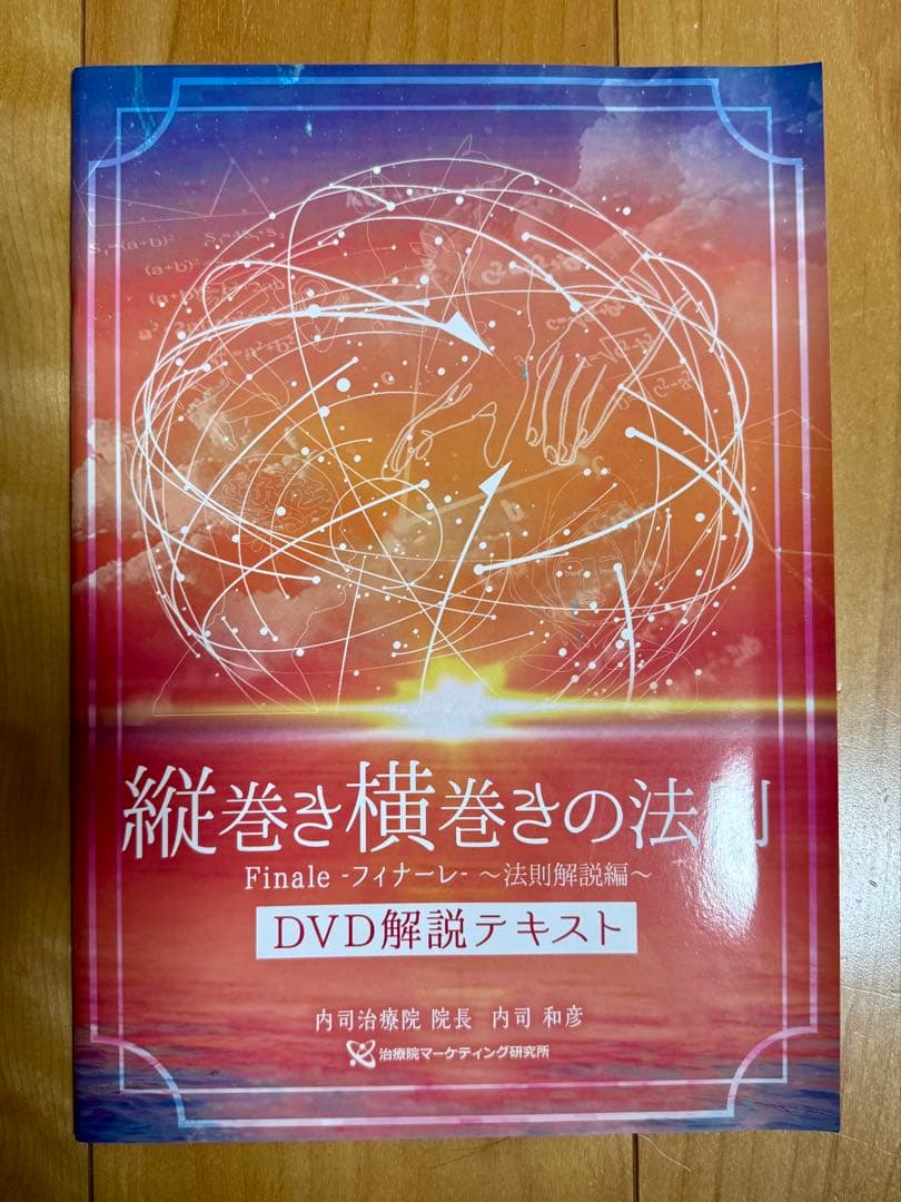 縦巻き横巻きの法則 Finale-フィナーレ- DVD